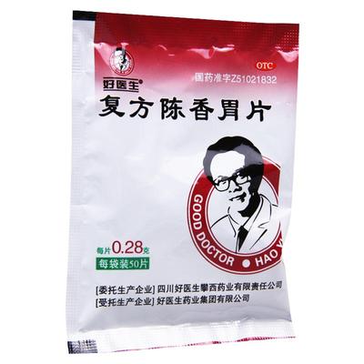 【好医生】复方陈香胃片0.28g*50片/袋慢性胃炎胃疼胃痛止痛胃脘疼痛