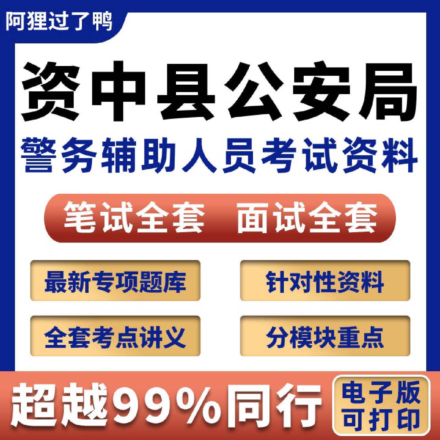 2026年资中县公安局警务辅助人员社招校招辅警招聘考试笔试面试真题库历年真题今年新版589