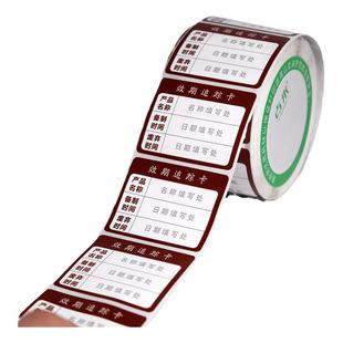 食品效期卡定制pp合成纸可移胶效期追踪卡防水不干胶效期表定做