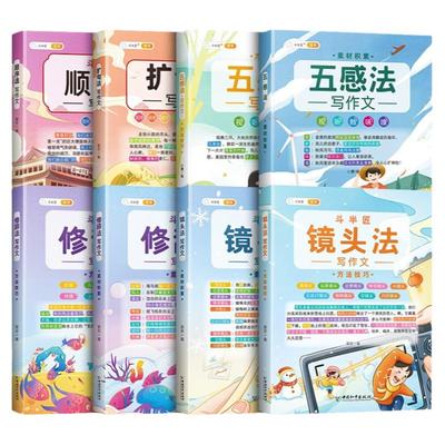 斗半匠五感法修辞法镜头写作文方法技巧素材积累扩句法顺序法三到六年级小学生作文大全 小学3456年级语文五感法作文技巧同步作文
