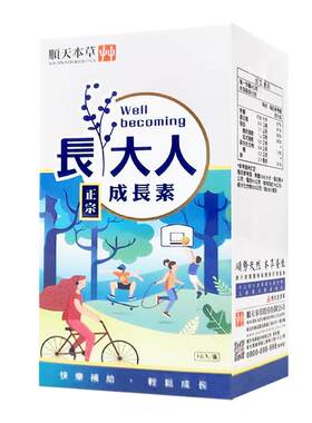 顺天堂长大人成长素儿童青少年促进生长发育长高增高提高免疫力