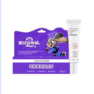 军献黄连祛痘膏青春痘温和控油祛痘淡印精华青少年护肤品学生正品