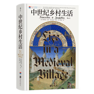 【官方正版】中世纪乡村城堡城市生活3册 中世纪乡村生活+城堡生活+城市生活 欧洲史 讲述中世纪生活之书 汗青堂丛书164-166 后浪