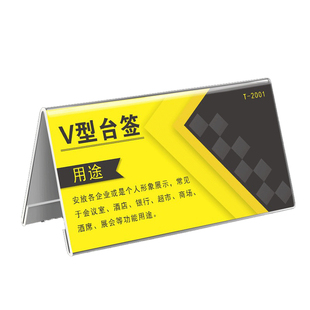 会议桌牌立牌三角台卡V型座位牌席卡席位卡桌签台签开会人名姓名名字名牌架水牌桌面立式展示桌卡亚克力台牌