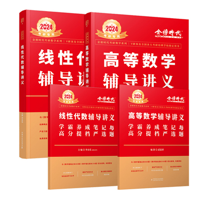 2026线代高数辅导讲义
