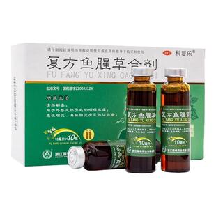 复方鱼腥草口服液科复乐复方鱼腥草合剂儿童成人10支风热咽喉痛OZ