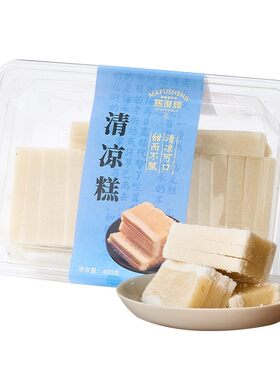 湖南特产马复胜清凉糕清凉甜而不腻解暑中式传统糕点地方特产小吃