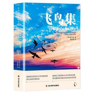 泰戈尔诗选全集飞鸟集书泰戈尔正版英汉双语版读物经典诗集