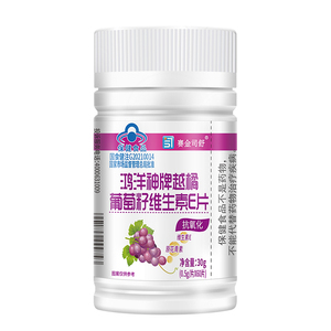 赛金司舒 鸿洋神牌越橘葡萄籽维生素E片 0.5g/片*60片