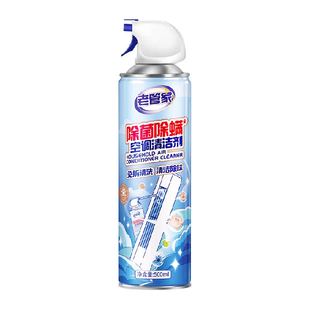 【下拉享优惠】老管家空调清洗清洁剂除菌除螨免拆挂柜式去污清洗