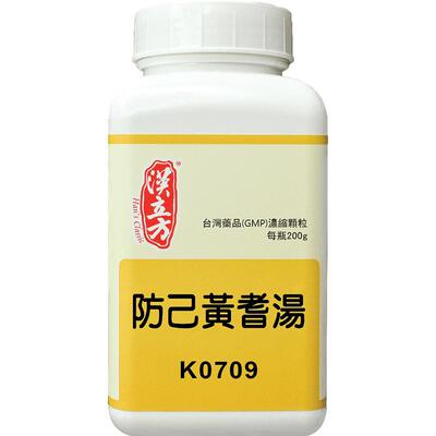 汉立方防己黄芪汤颗粒益气健脾祛风消肿倪海厦中成药身体浮肿正品
