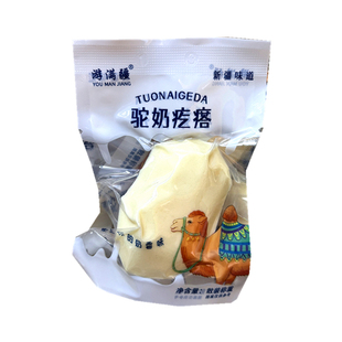 游满疆 驼奶疙瘩 新疆奶疙瘩一把抓 酸甜软糯 独立包装休闲零食