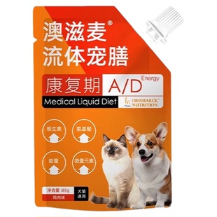 澳滋麦流体宠膳处方湿粮餐包犬猫术产后绝育康复肠道低脂泌尿罐头