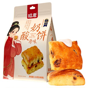 【现做现发】昭君酸奶饼司康饼210g袋装内蒙古特产营养早餐糕点心