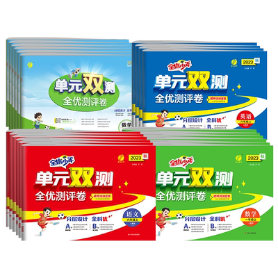 单元双测1-6年级上下册春雨教育