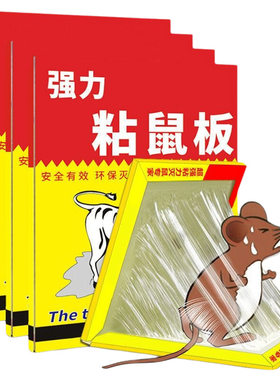 抓老鼠神器老鼠贴强力粘鼠板灭鼠药胶一窝端家用超强粘贴抓老鼠笼