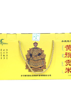 承德丰宁黄旗贡米无添加黄小米