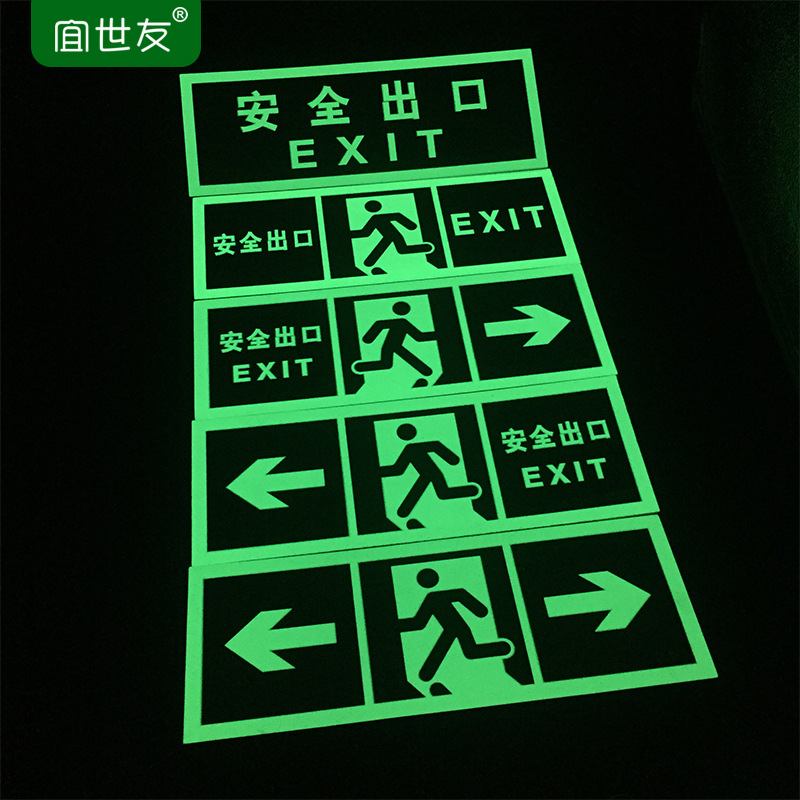 安全指示牌夜光墙面阻燃PVC自发光消防疏散指示标识标牌