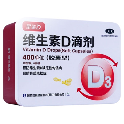 【日日高】维生素D滴剂400IU*60粒/盒骨质疏松佝偻病维生素补钙儿童补钙