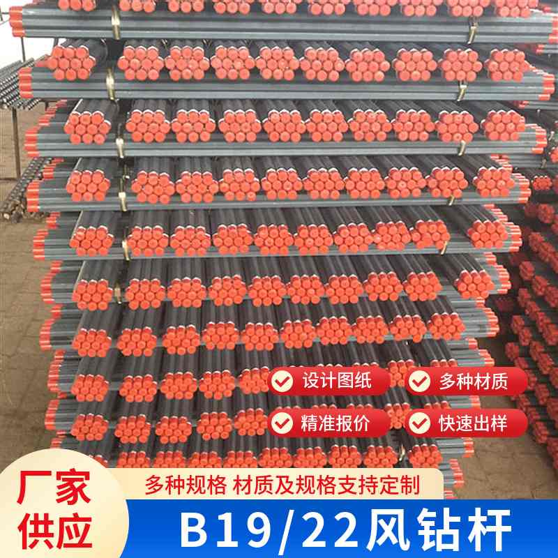 b19钻杆 岩石打孔凿岩机隧道锚杆矿用钻头钻杆六角中空b22钻杆