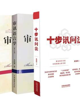 吴克利审讯系列书籍正版任选