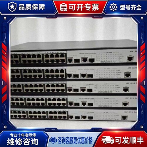 【议价-可维修】 H3C S3110-26TP-PWR /均有货