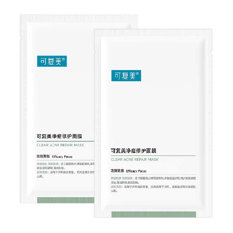 可复美净痘修护面膜2片