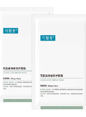 可复美祛痘舒缓敏感肌面膜