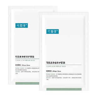 可复美净痘修护面膜2片装祛痘控油舒缓小绿膜敏感肌保湿正品