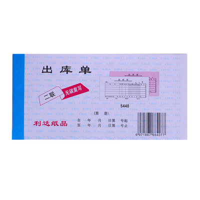 二联三联四联出库单入库单收据