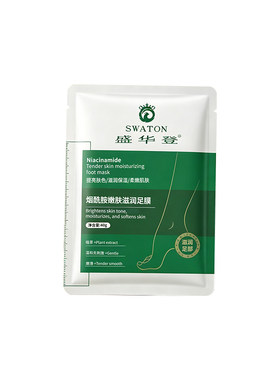 盛华登烟酰胺足膜去死皮老茧角质