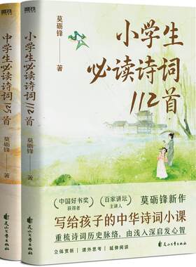 小学生诗词112首中学生诗词125首