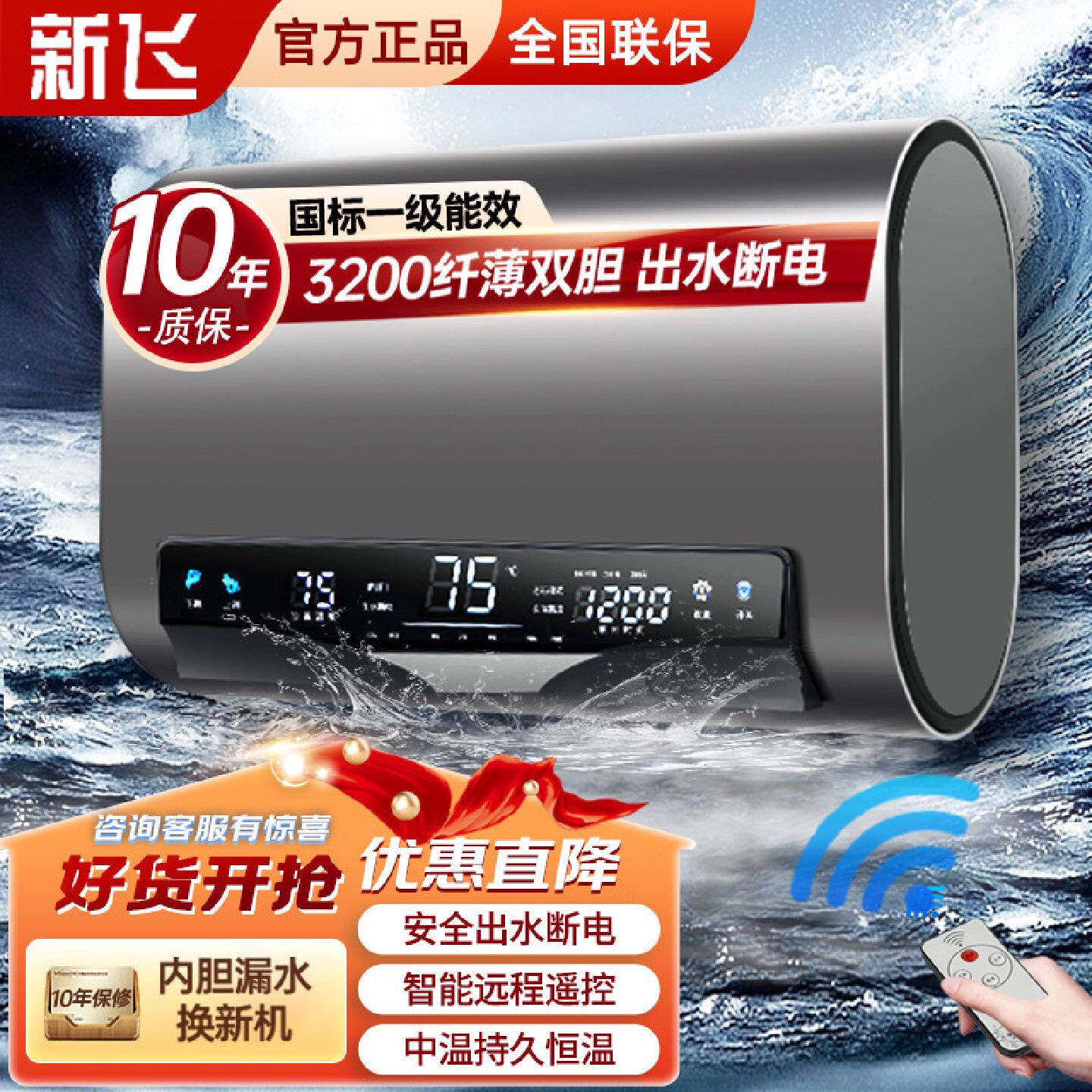 新飞正品电热水器家用储水式热水器节能一级能效卫生间淋浴出租房