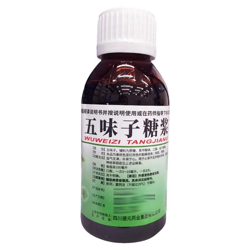 【德辉】五味子糖浆100ml/瓶