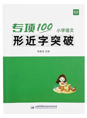 易蓓小学语文形近字突破专项训练