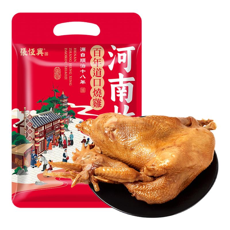 正宗道口烧鸡/张恒兴/真空包装