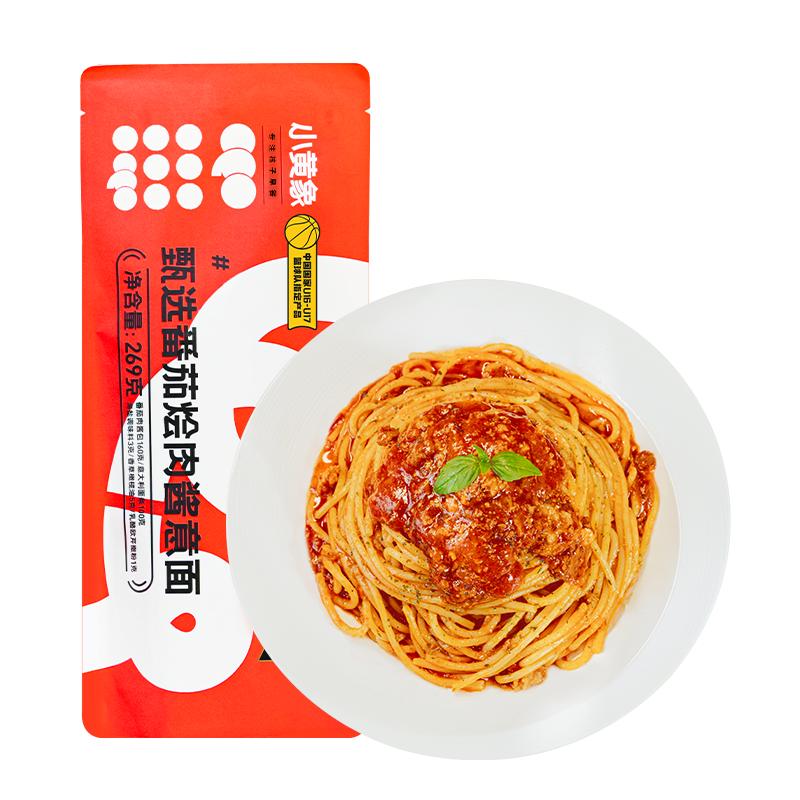 【直播专属】小黄象番茄烩肉儿童意面肉酱面意大利面拌面