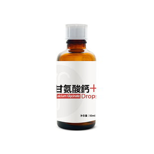 美繁甘氨酸钙制剂50ml/瓶儿童第三代螯合钙液体滴剂菁华瓶进口