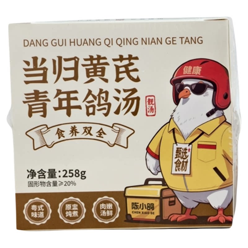 陈小鸽方便快捷自热老火靓鸽汤