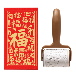 2026年马年滚筒拓印红包新年diy手工印章滚印雕版印刷模板福字