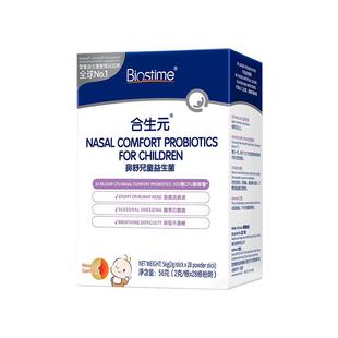 合生元小鼻舒婴幼儿童益生菌调理舒鼻增强免疫