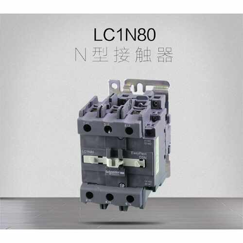 议价施耐德接触器通力 康力 帝奥汇川电梯LC1N80F5N M5N 110V 220