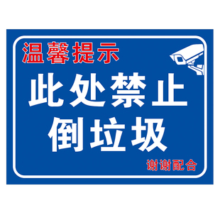 此处禁止倒垃圾提示标识牌禁止在本区域倒放垃圾警示牌反光标志牌