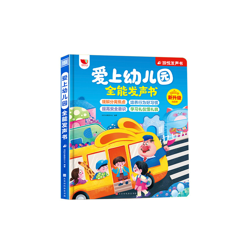 幼儿园早教启蒙发声书