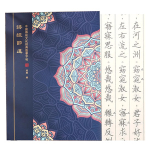 繁体字帖繁体字香港版台湾中文楷书竖版儿童成人诗集临摹描红本