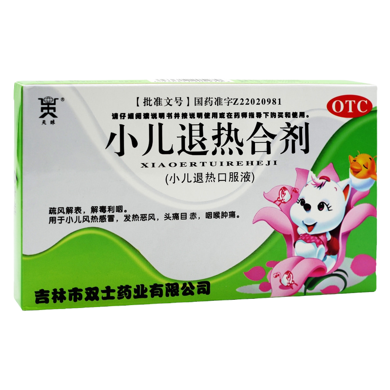 【天球】小儿退热合剂(小儿退热口服液)10ml*6支/盒