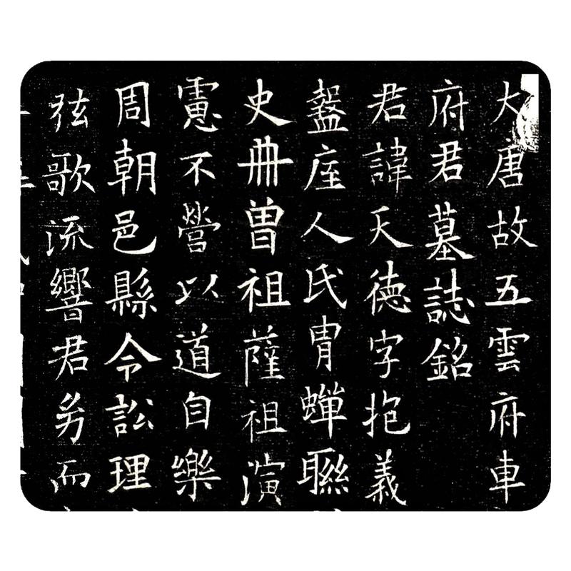 欧阳询楷书《翟天德墓志》高清微喷复制品毛笔字帖欧体书法入门帖