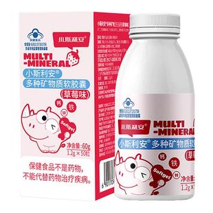 小斯利安钙铁锌同补软胶囊婴儿儿童液体宝宝补铁补锌婴幼儿铁剂