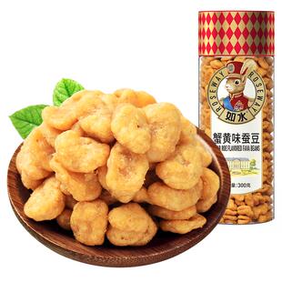 【如水蟹黄味蚕豆300g】零食小吃蚕豆小零食罐装休闲食品