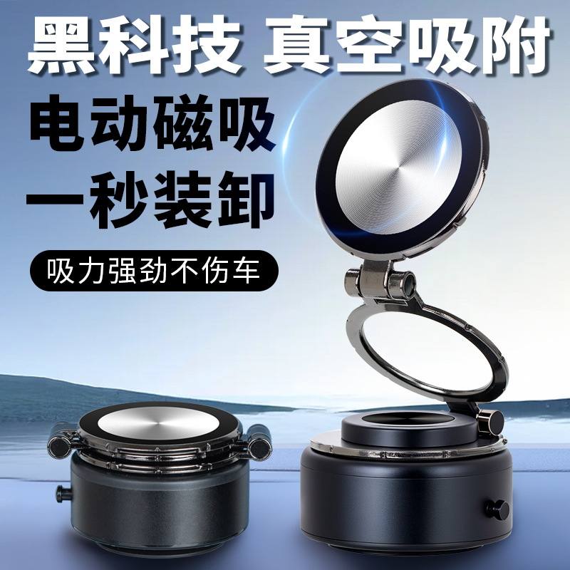 2025新品真空磁吸支架可吸折叠手机用旋转汽车支架磁电动车载